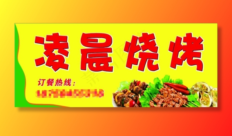 烧烤图片cdr矢量模版下载