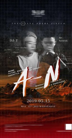 酒吧夜店嘉宾DJ音乐节派对海报图片