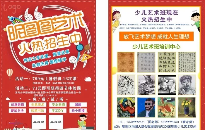 幼儿园艺术招生单页 图片cdr矢量模版下载