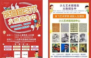 幼儿园艺术招生单页 图片