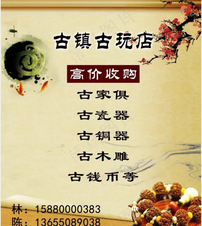 古玩店高价回收图片psd模版下载