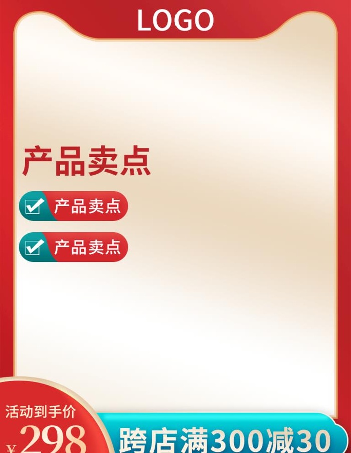 电商主图模板图片(750x1000)psd模版下载