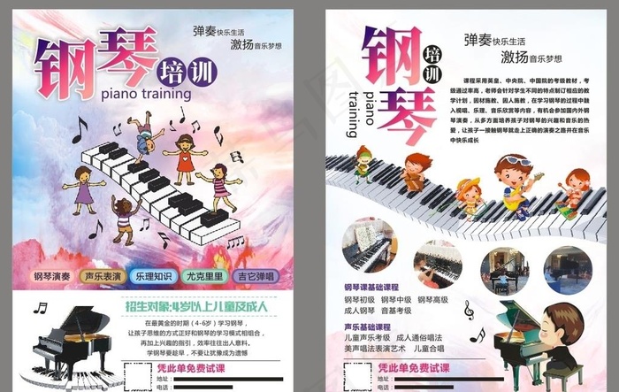钢琴培训 钢琴 宣传单图片