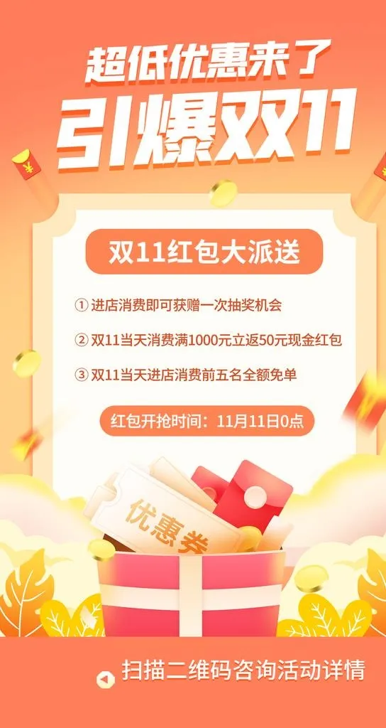 双11促销图片(1242x2208)psd模版下载
