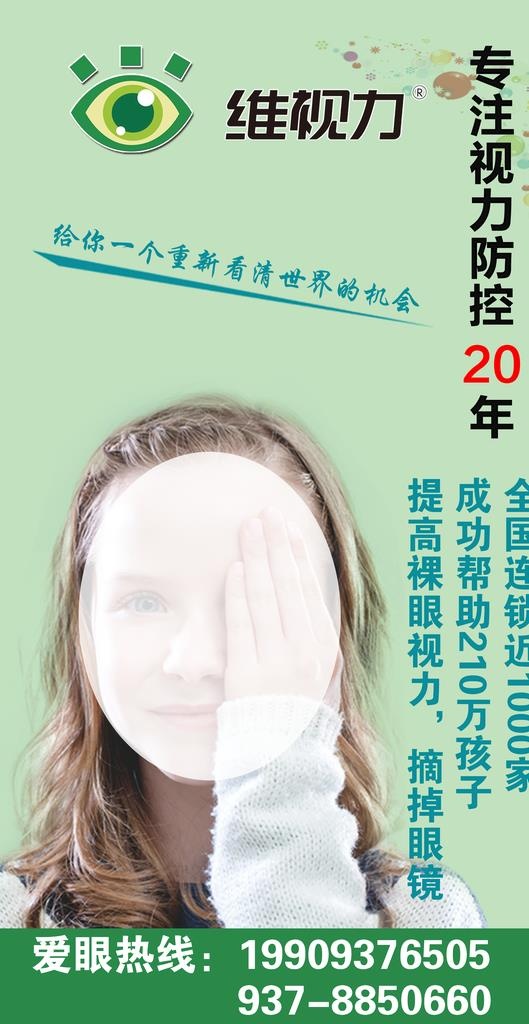 眼睛养护图片(3661x6685)psd模版下载