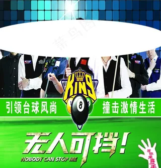 台球海报图片