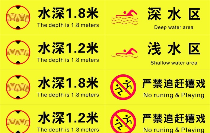 游泳馆提示牌图片
