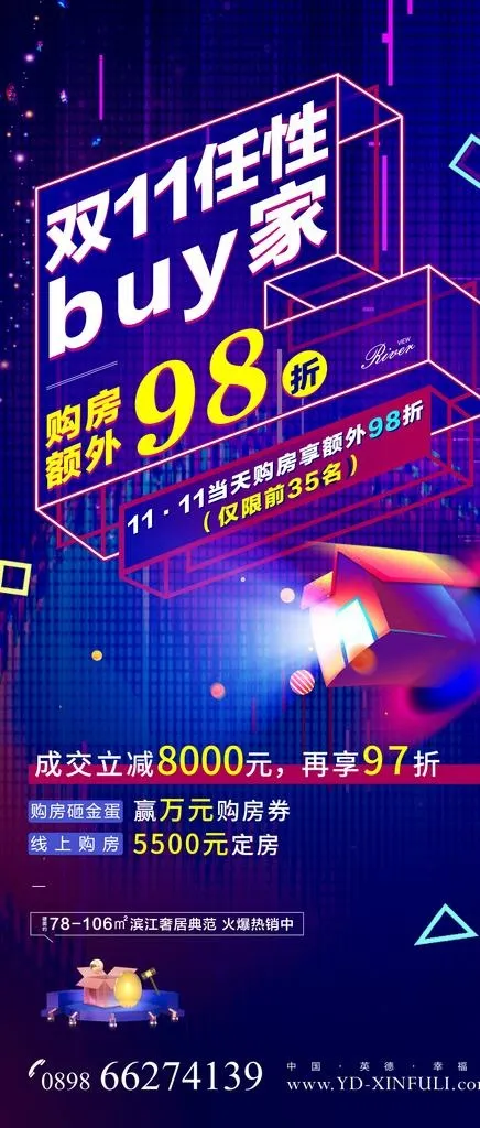 地产促销图片(1772x3874)psd模版下载