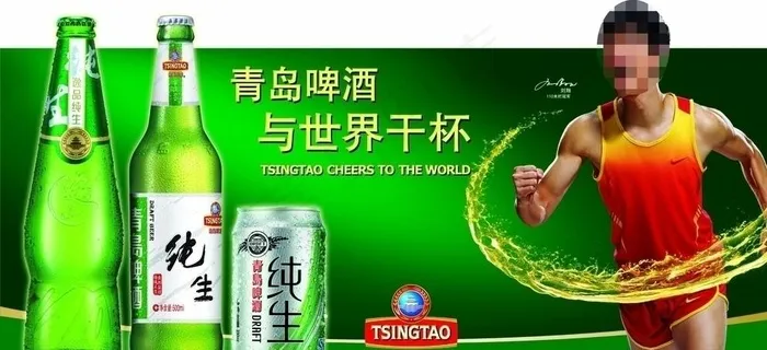 青岛啤酒图片(5669X2693(DPI:72))psd模版下载