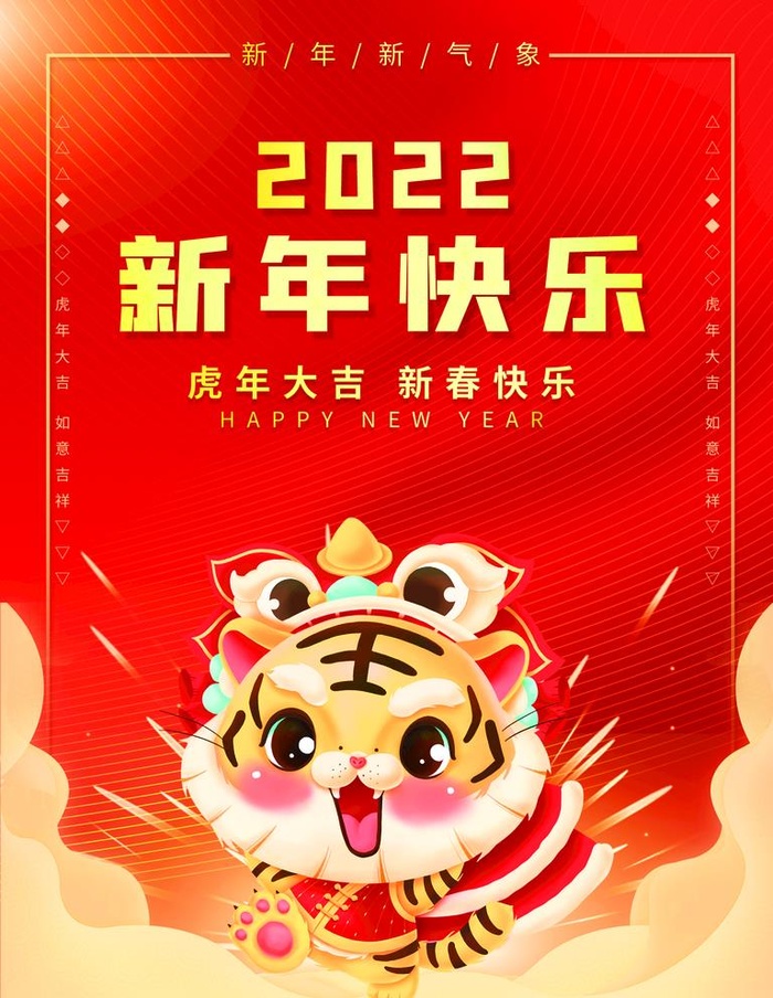 新年快乐图片