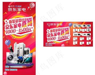 京东家电海报图片