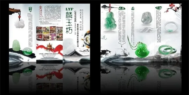 玉器中国风三折页图片