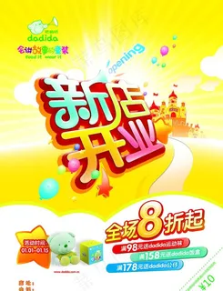 新店开业传单图片