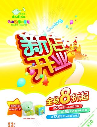 新店开业传单图片