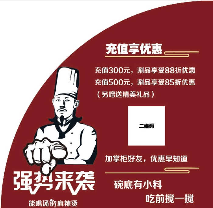刁四麻辣烫桌贴图片(1969x1969)psd模版下载