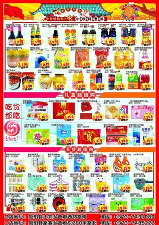 超市中秋海报dm图片