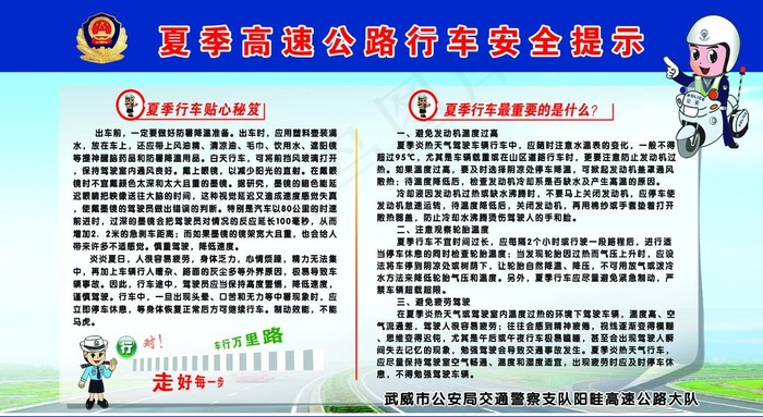 夏季行车注意事项图片psd模版下载