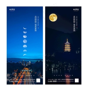 地产中秋图片