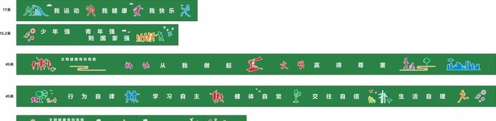 公益围挡  校园运动场标语图片cdr矢量模版下载