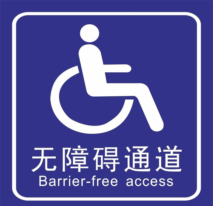 无障碍通道图片cdr矢量模版下载