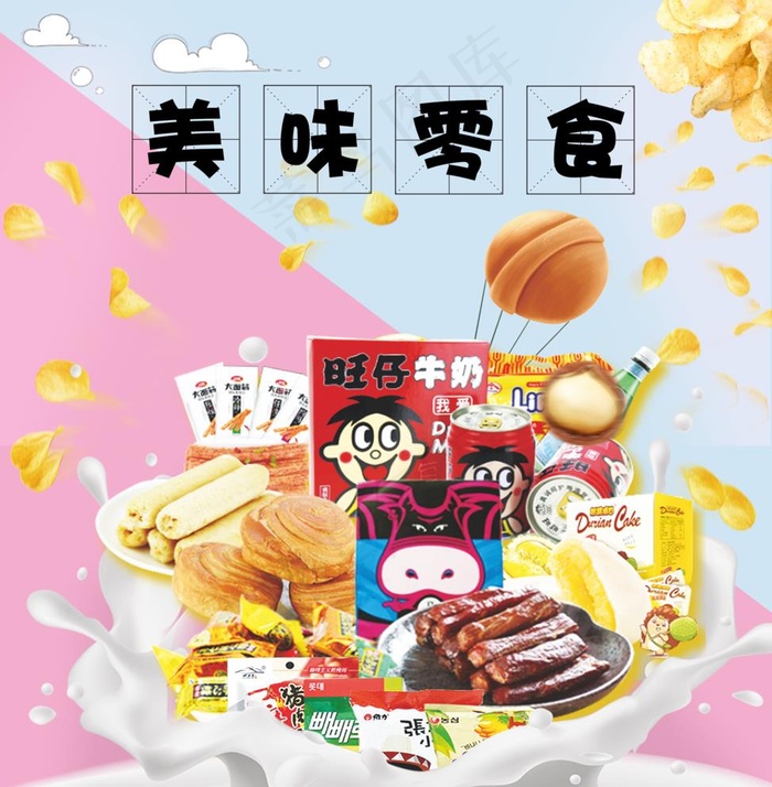 零食海报图片