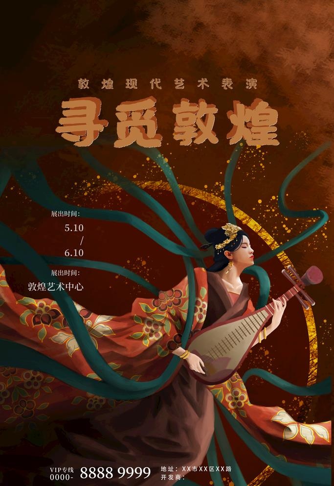 寻觅敦煌图片(3545x5315)psd模版下载