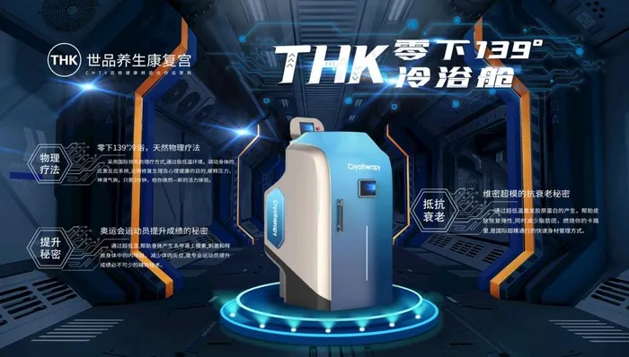 蓝色科技产品冷浴舱图片psd模版下载