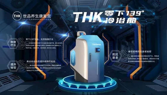 蓝色科技产品冷浴舱图片