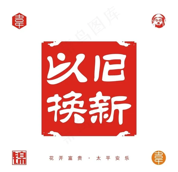 以旧换新图片cdr矢量模版下载