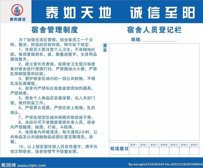宿舍管理制度图片cdr矢量模版下载