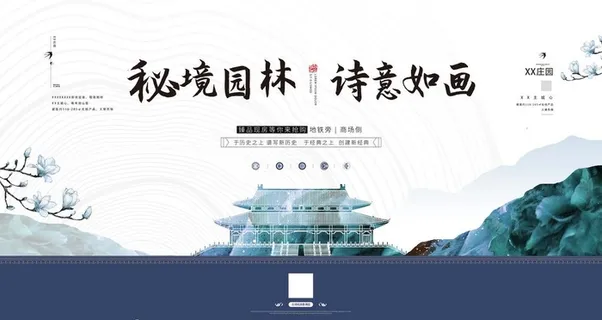 房地产海报图片