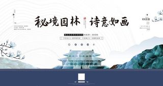 房地产海报图片