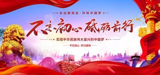 不忘初心砥砺前行图片