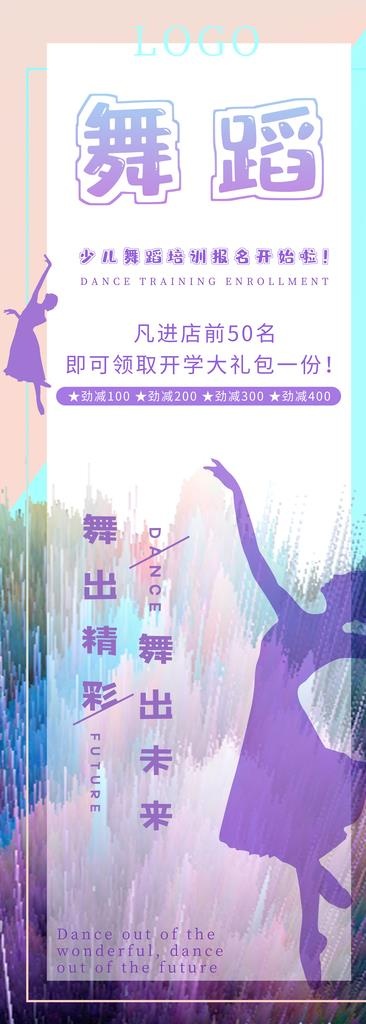 舞蹈图片psd模版下载