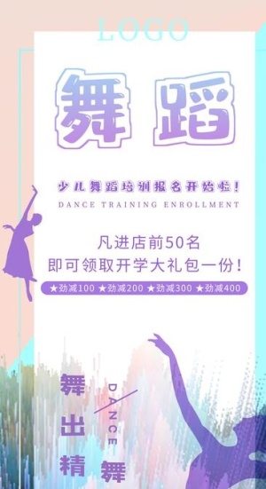 舞蹈图片