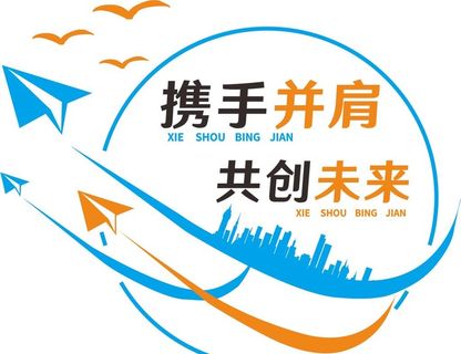 企业文化墙标语图片