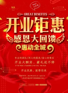 开业钜惠图片
