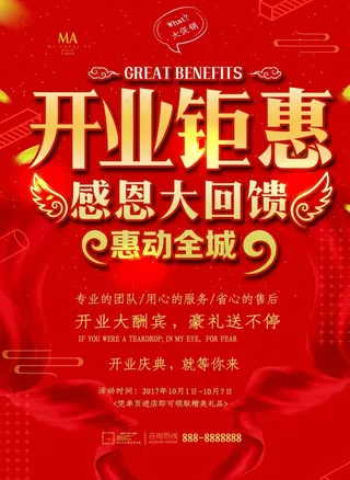 开业钜惠图片