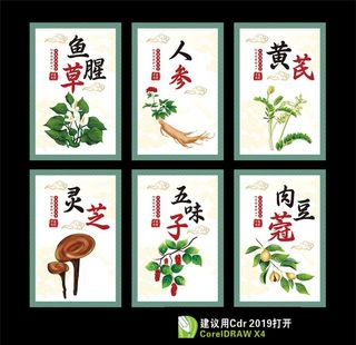 中药系列海报图片