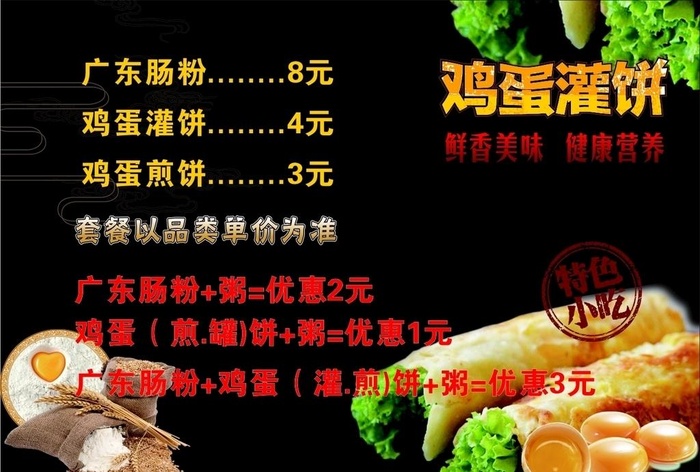 鸡蛋灌饼图片cdr矢量模版下载