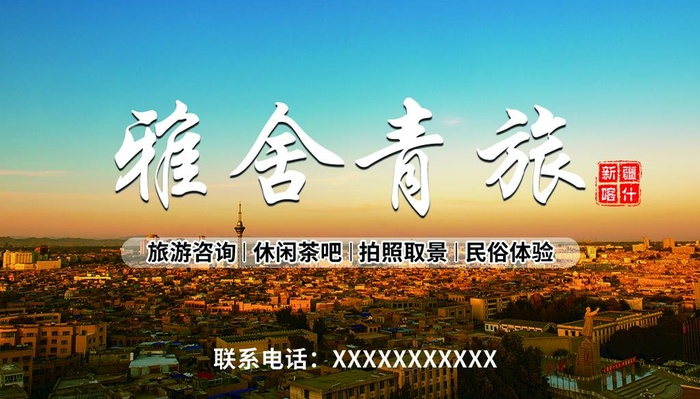 民宿旅游名片图片(1063x638)psd模版下载