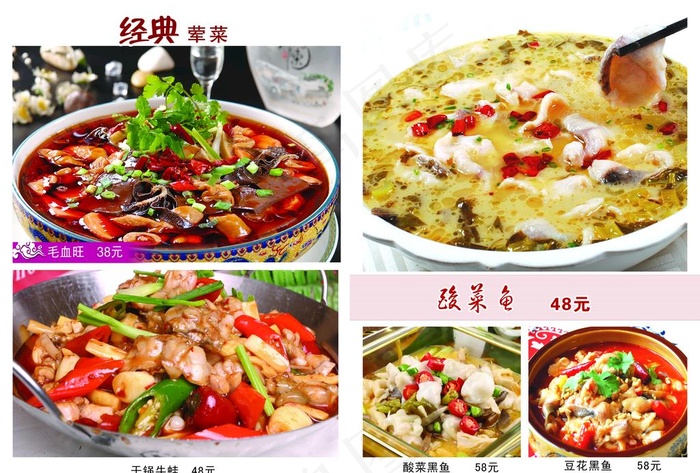 鱼锅炖菜图片(4843X3424(DPI:300))psd模版下载