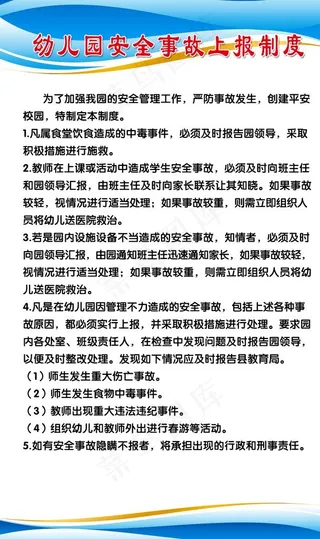 幼儿园安全事故上报制度图片