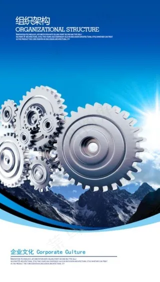 组织结构图片