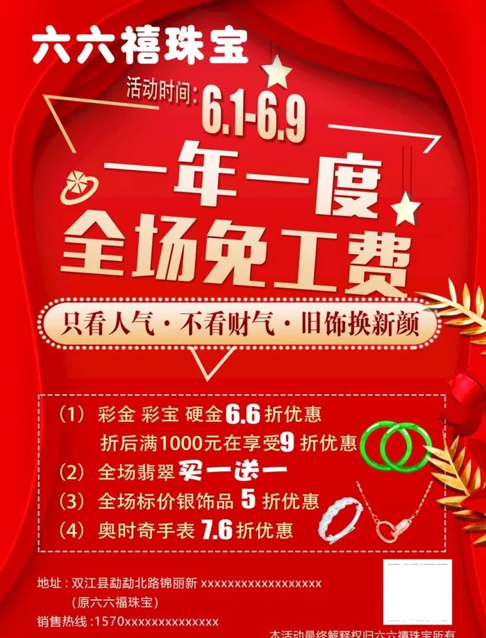 珠宝彩页图片(2504x3390)psd模版下载