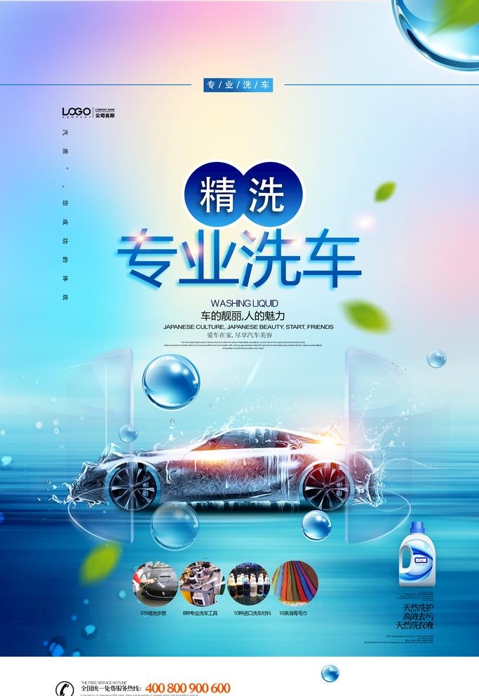 洗车图片(3543x5315)psd模版下载