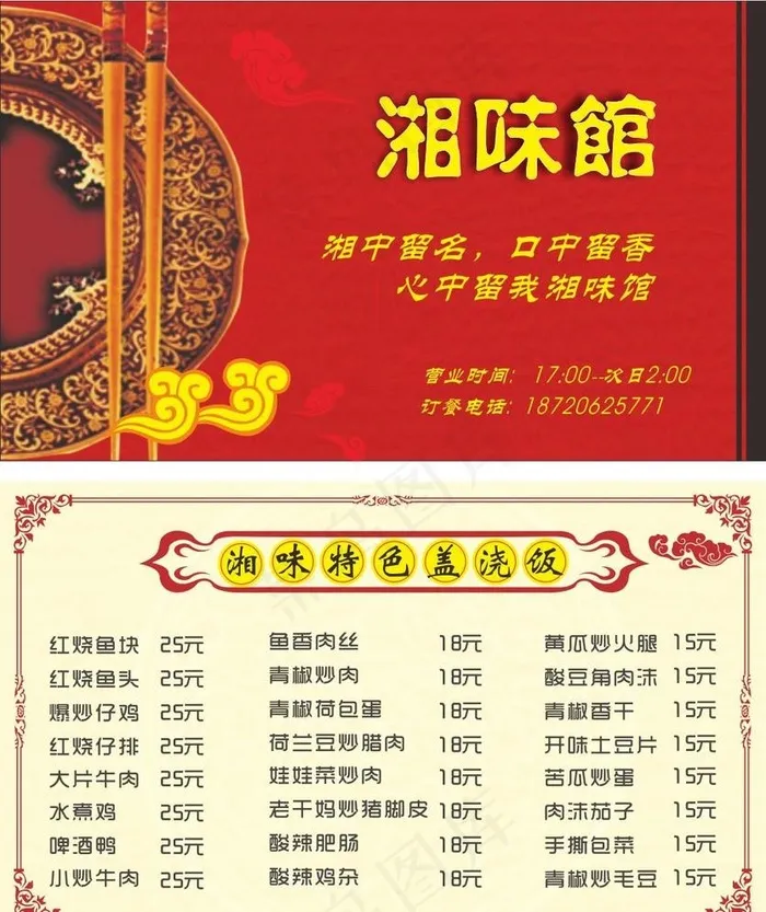 餐馆名片图片cdr矢量模版下载