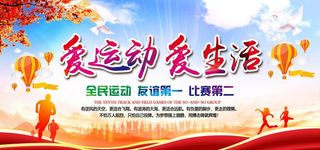 运动会健身展板设计图片