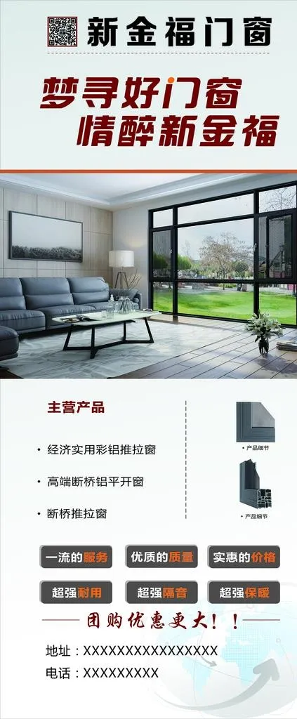 门窗广告图片cdr矢量模版下载