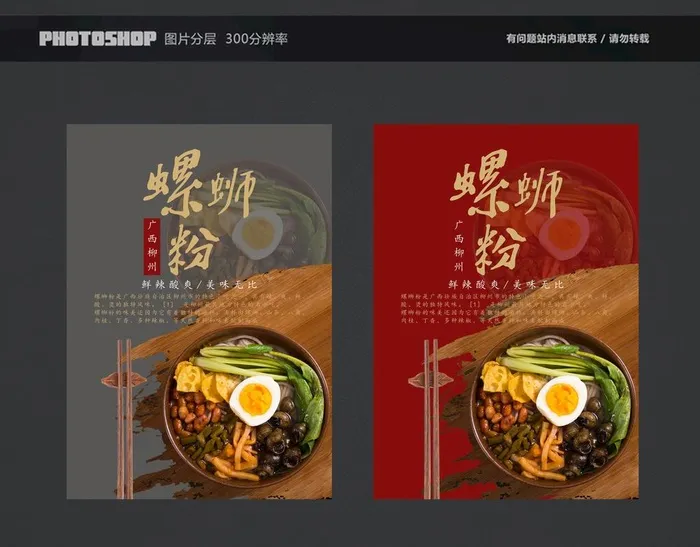 螺蛳粉图片(3508x2480)psd模版下载